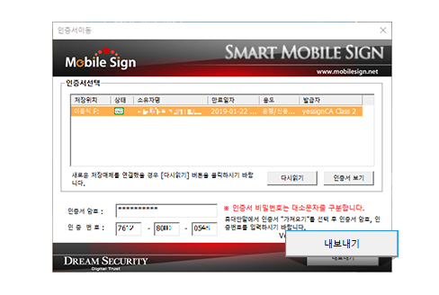 내보내기(복사)할 공동인증서 선택 및 인증서 암호 예시